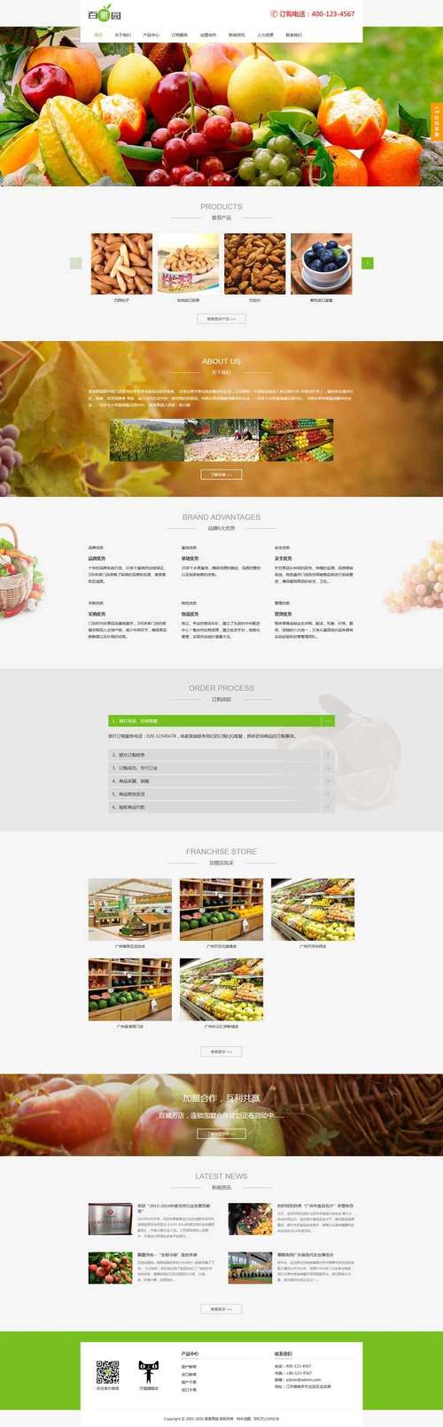 自適應干果水果銷售貿易公司網站帝國CMS模板優化指南